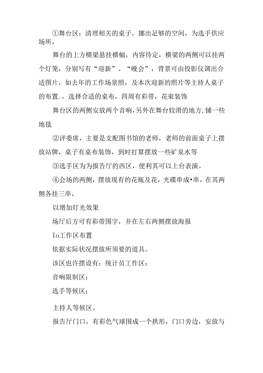 会场布置策划书范文.docx_第2页