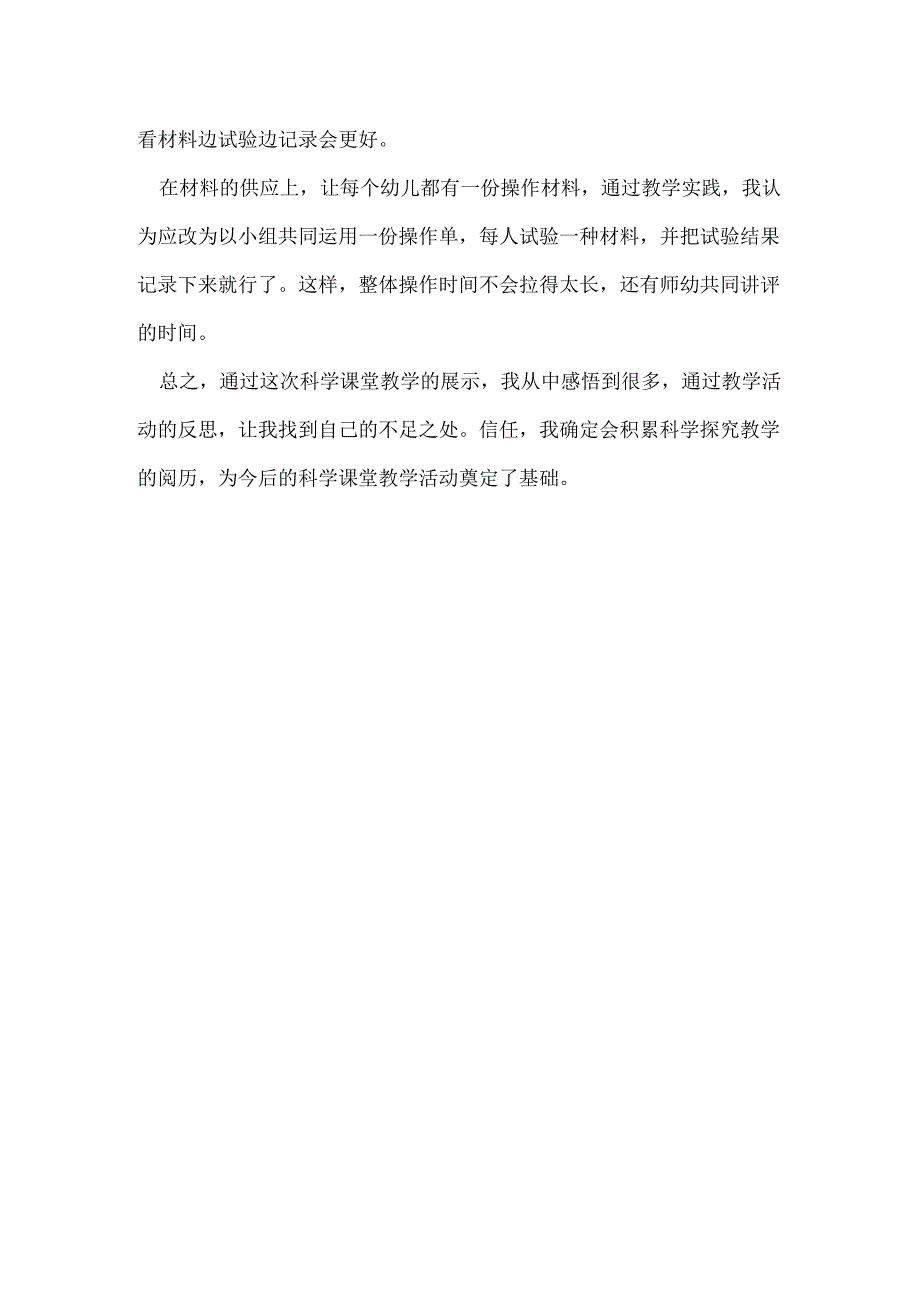 会亮的小灯泡活动反思.docx_第2页