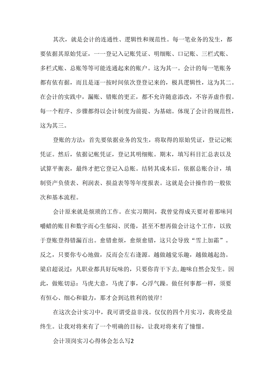 会计顶岗实习心得体会怎么写.docx_第2页