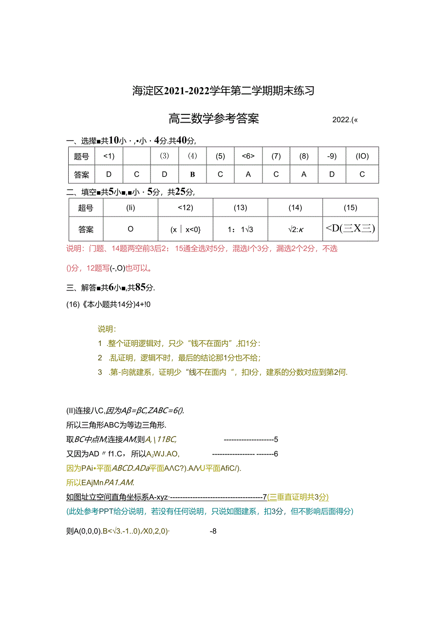 2022年海淀区二模给分标准.docx_第1页