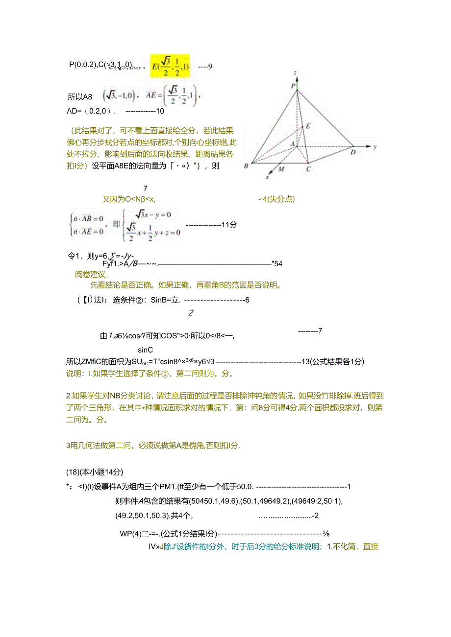 2022年海淀区二模给分标准.docx_第2页