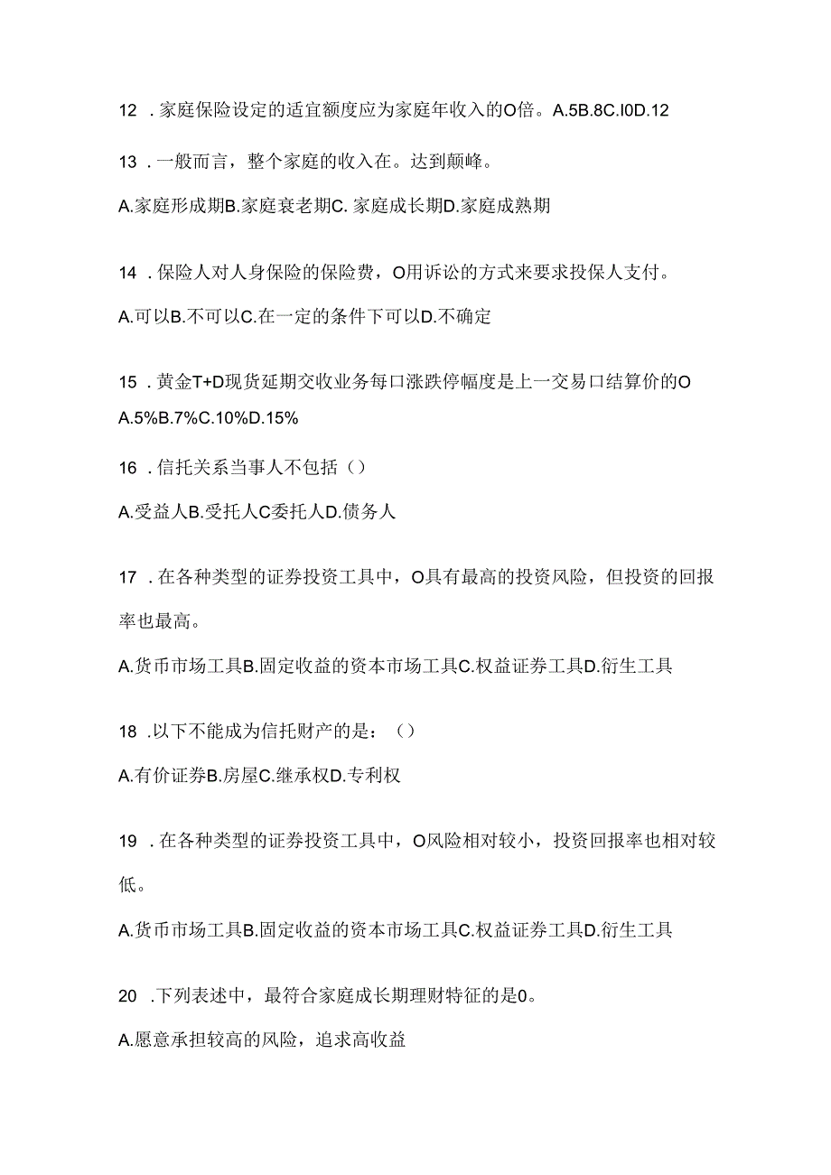 2024年国家开放大学电大《个人理财》形考任务及答案.docx_第3页