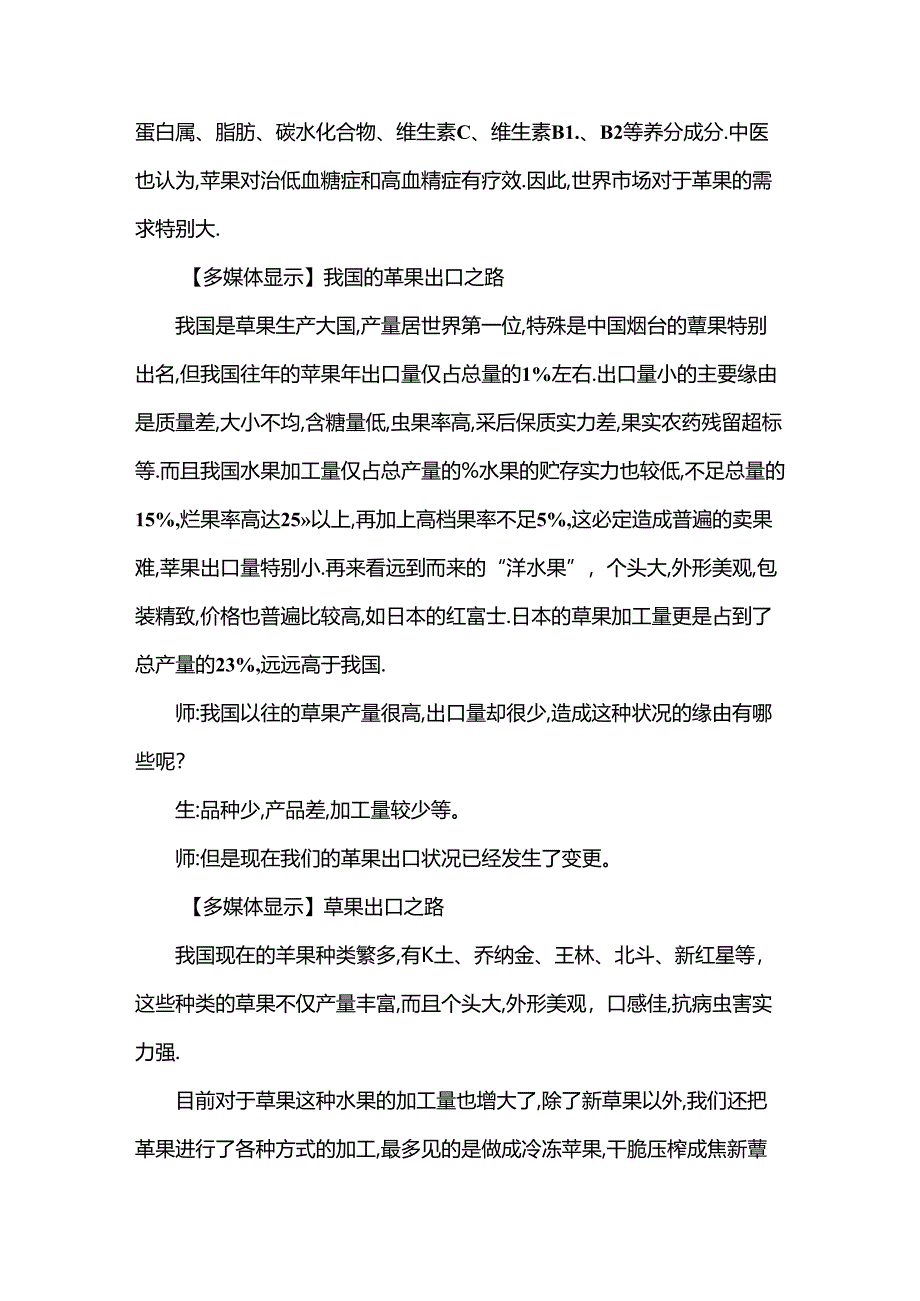 产业结构调整及对劳动就业的影响教案[1].docx_第2页