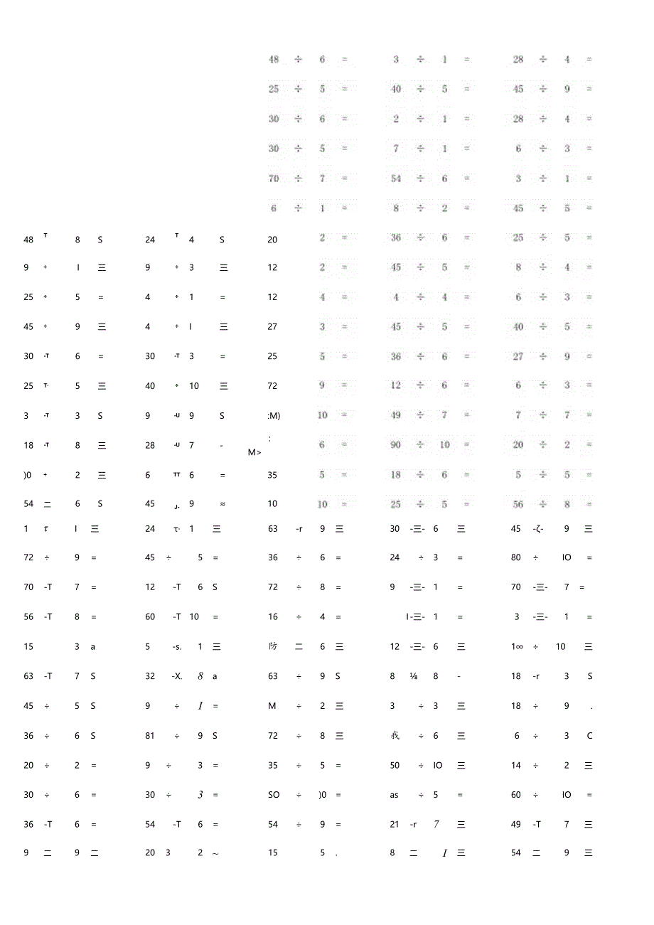 100以内整数除法计算单元监控题.docx_第3页