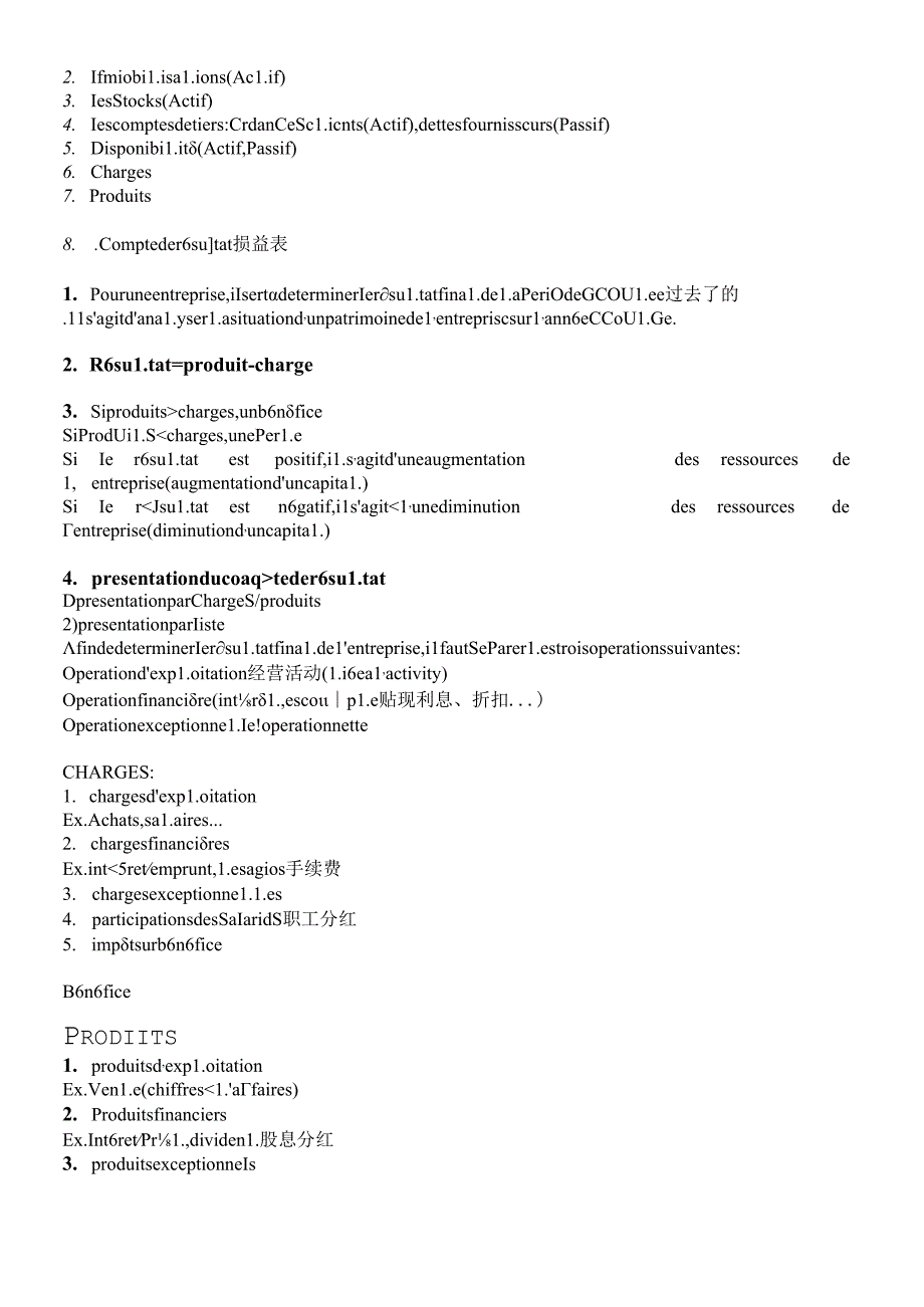 Analyse Financière法国大学三年级课程--财务分析.docx_第3页