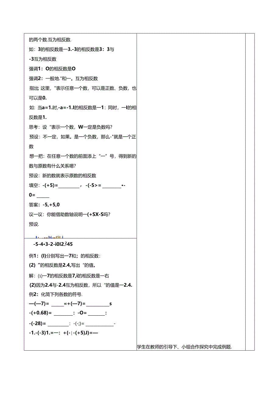 1.2.3 相反数-教案.docx_第3页