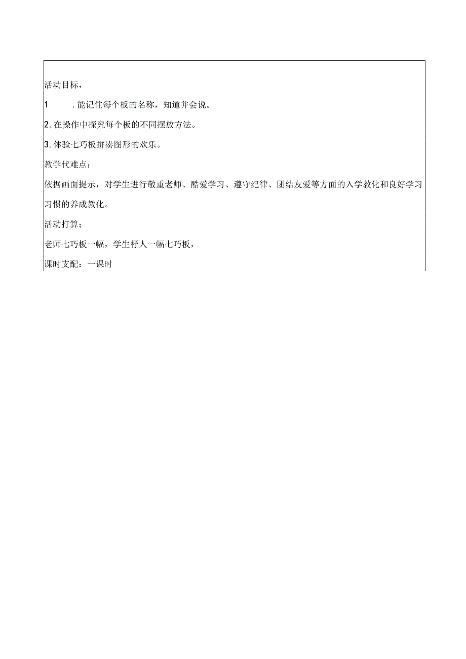 低年级七巧板教案.docx_第3页