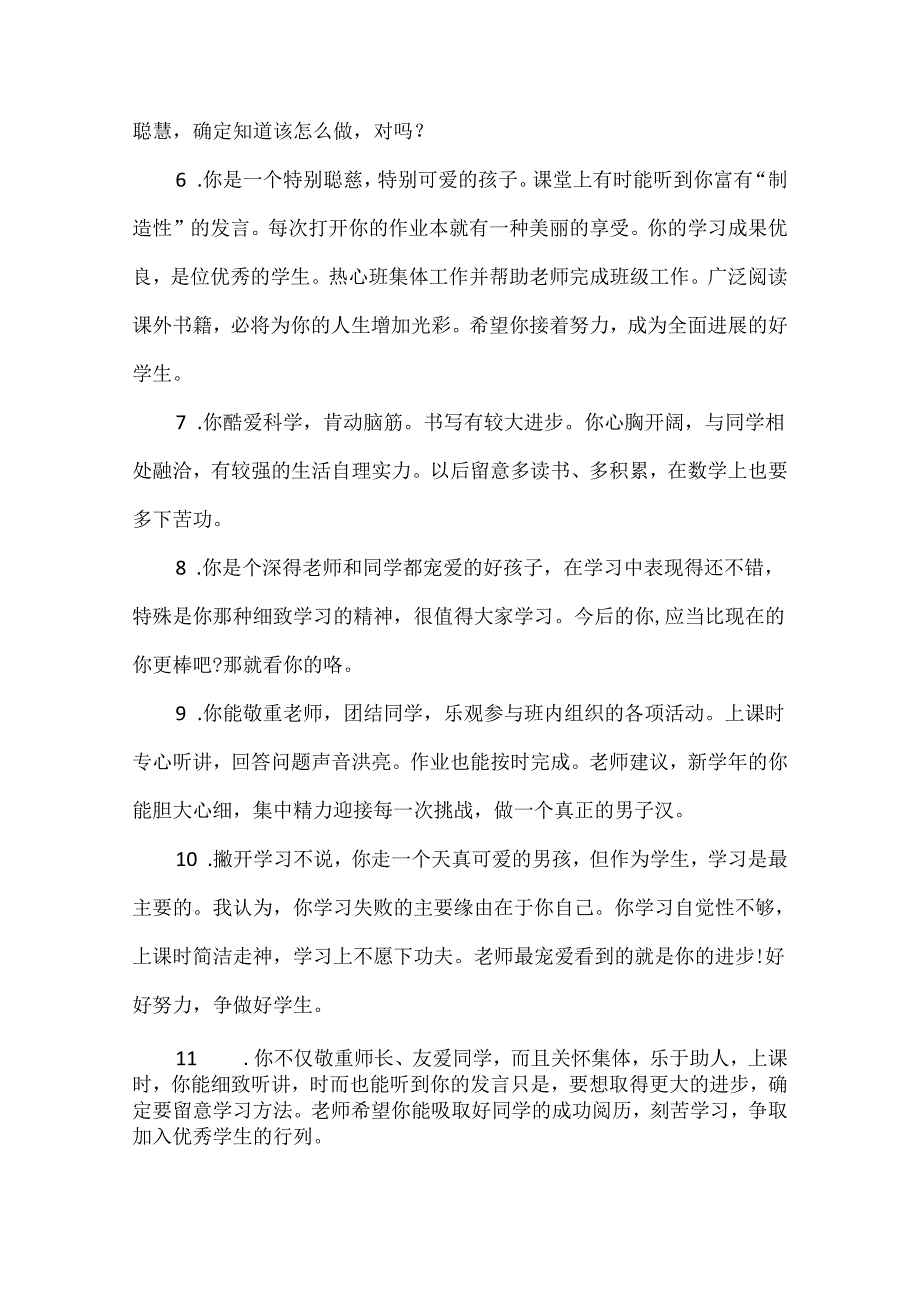 五年级学生期末评语14篇.docx_第2页