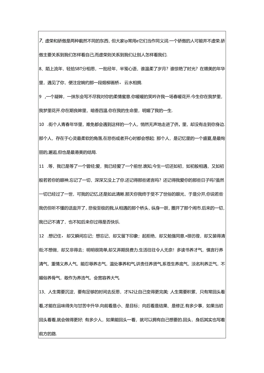 2024年年简短的哲理的人生语句50句.docx_第2页