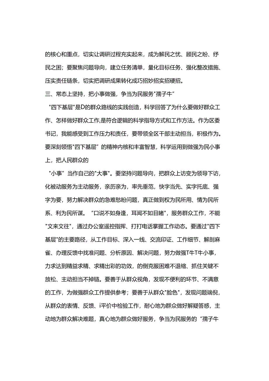 书记关于主题教育“四下基层”专题研讨交流发言.docx_第3页