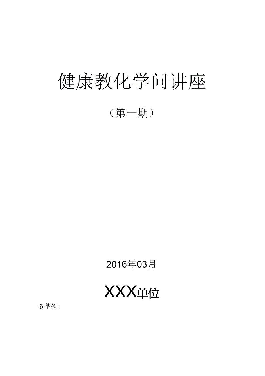 健康教育讲座.docx_第1页