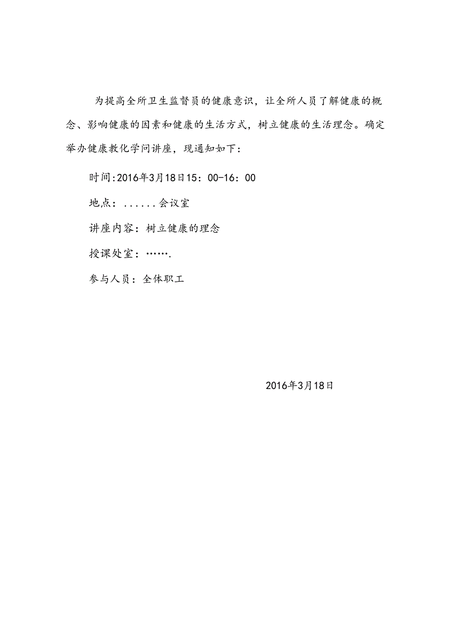 健康教育讲座.docx_第2页