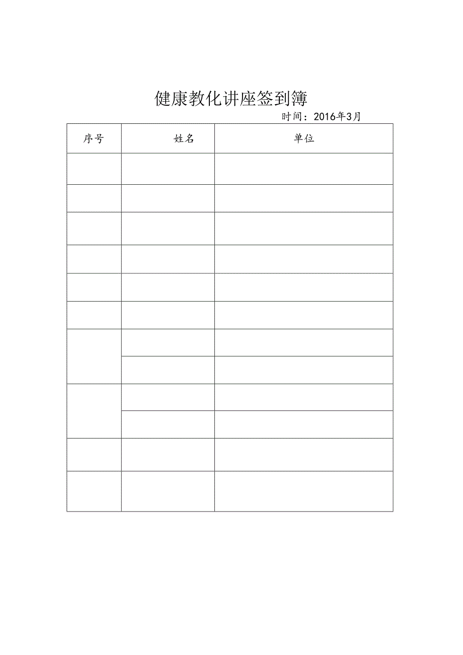 健康教育讲座.docx_第3页