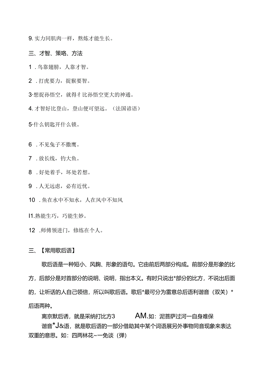 俗语谚语歇后语.docx_第3页