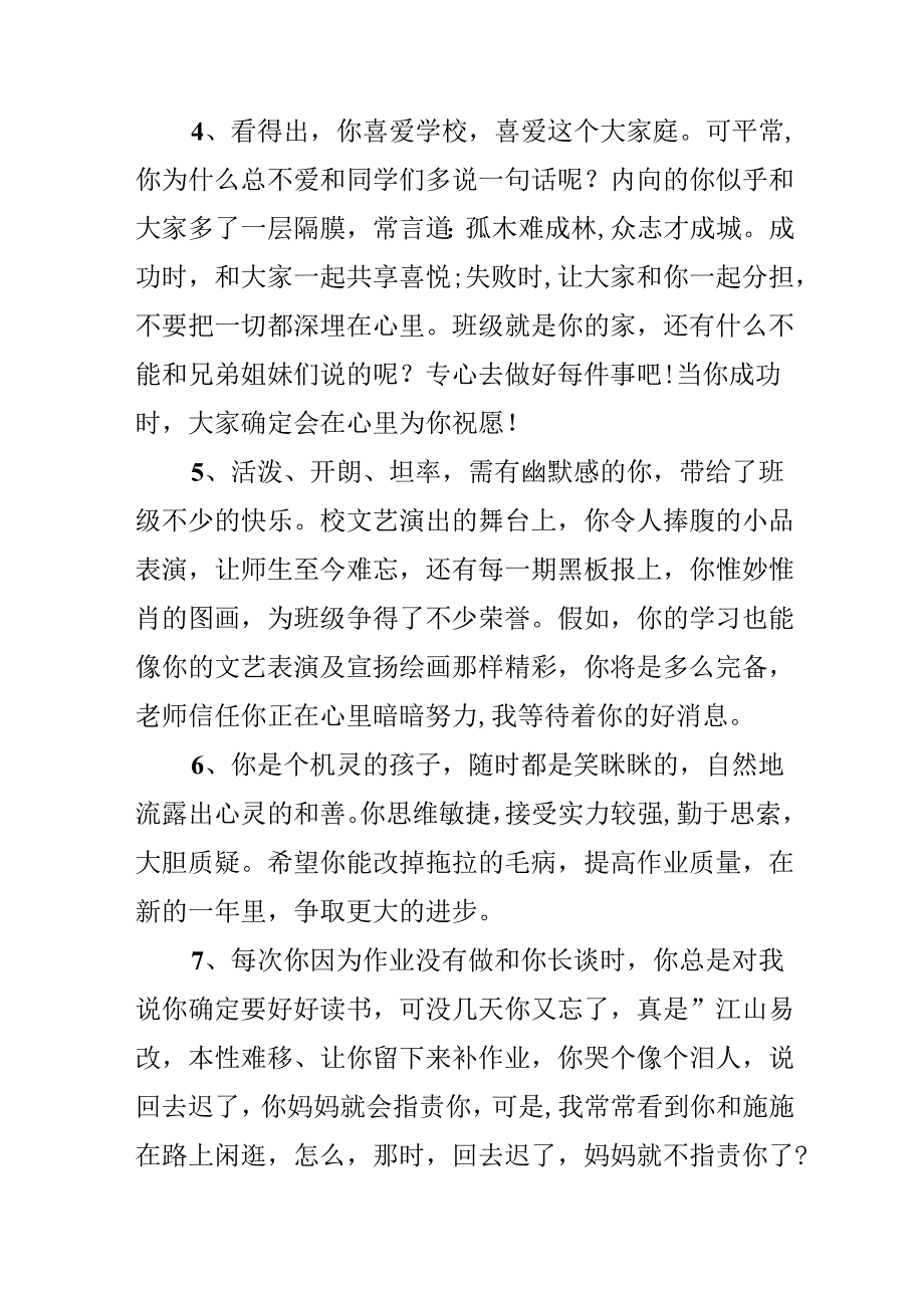 五年级优等生评语.docx_第2页