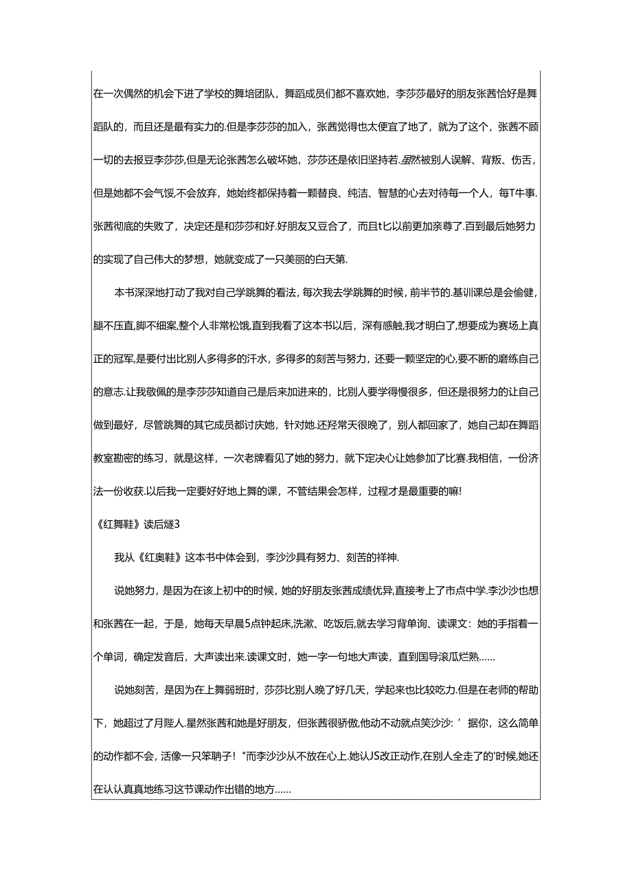 2024年《红舞鞋》读后感.docx_第2页