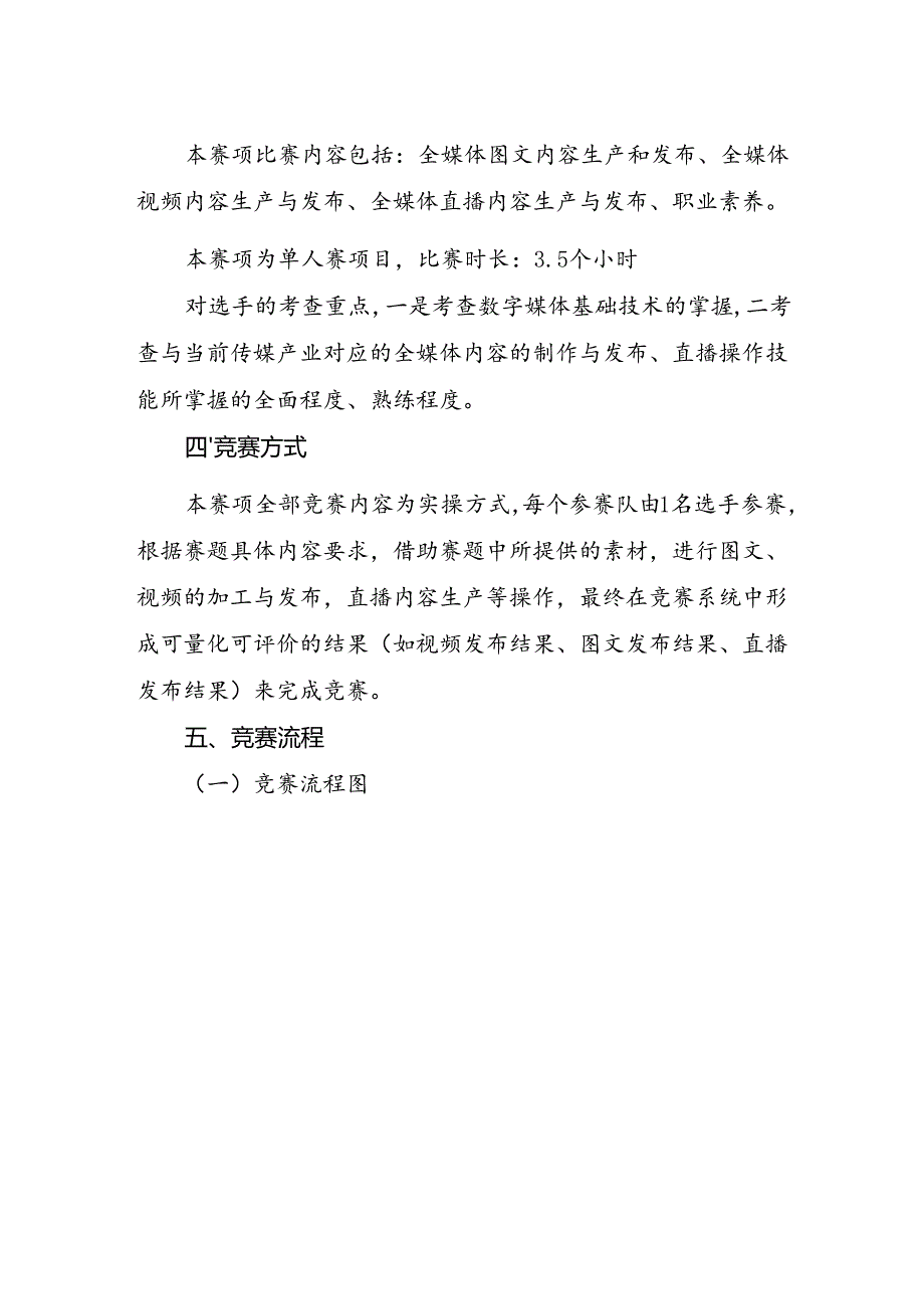 2023年甘肃省职业院校技能大赛中职教师组“全媒体综合技术应用”赛项规程.docx_第2页