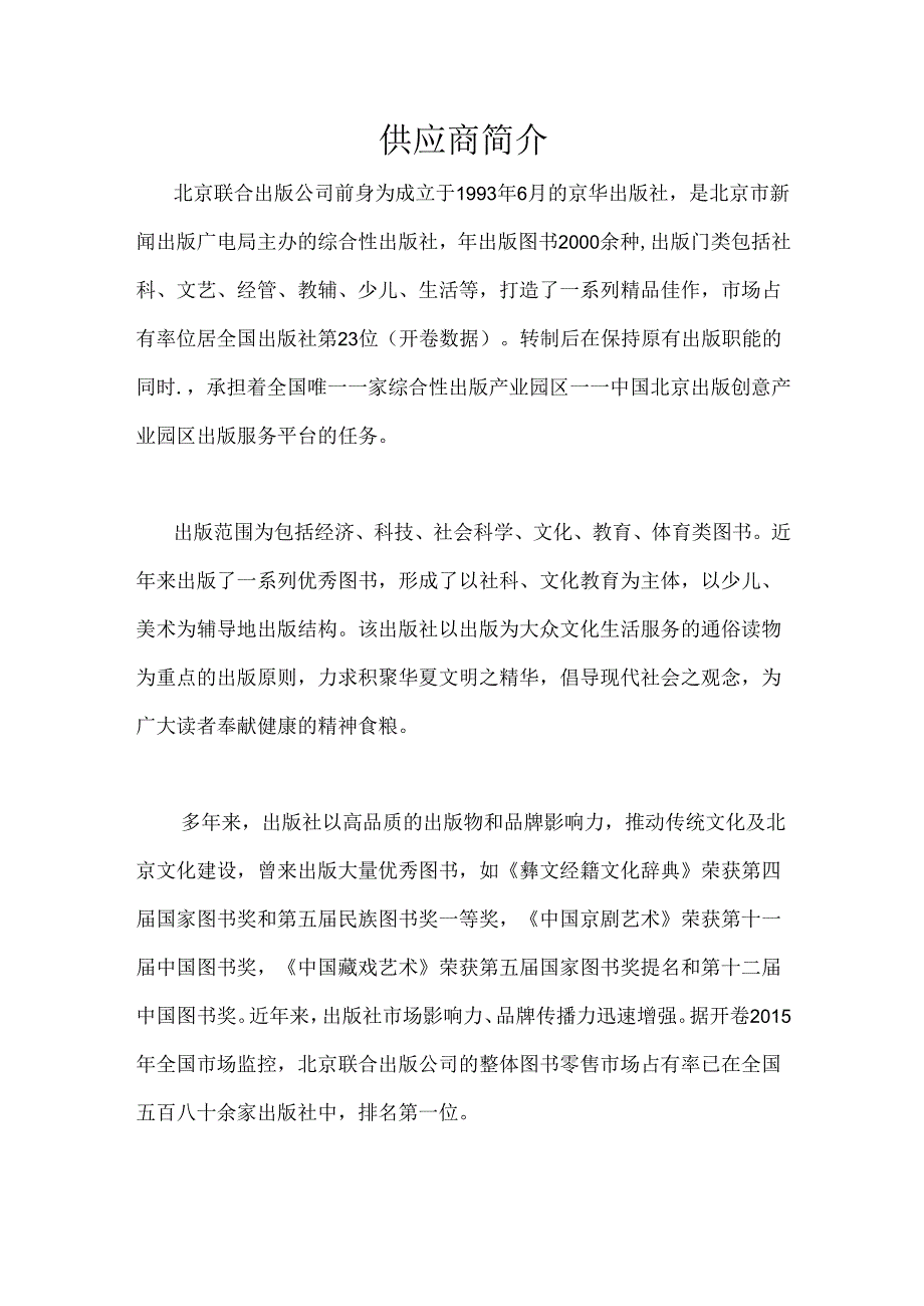 供应商简介.docx_第1页