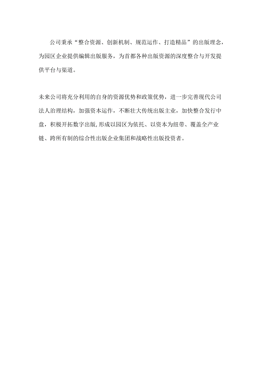 供应商简介.docx_第2页