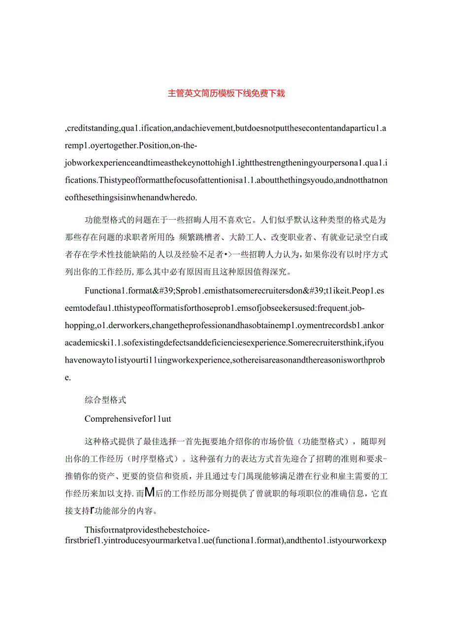 主管英文简历模板下载免费下载.docx_第1页