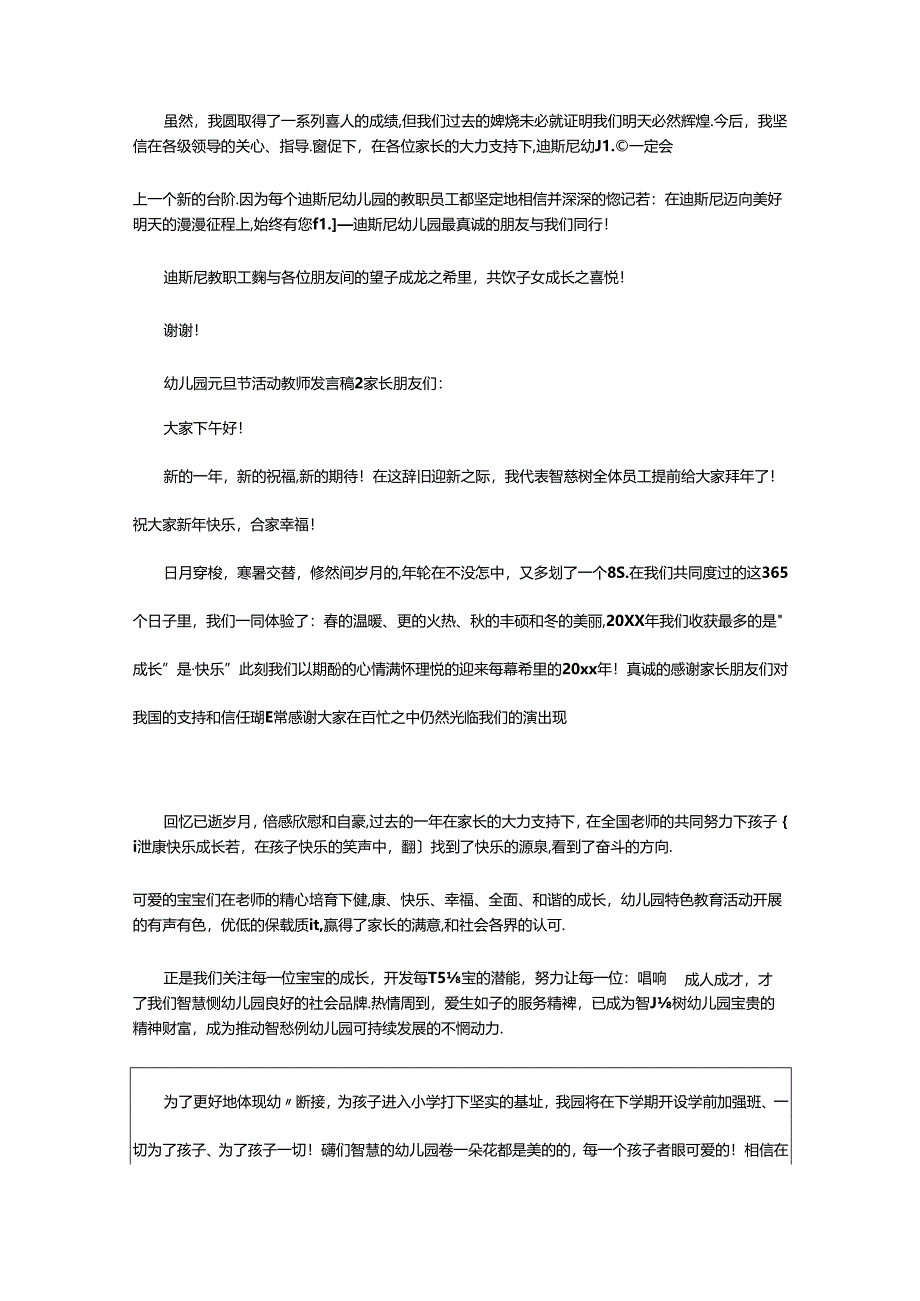 2024年幼儿园元旦节活动教师发言稿（精选5篇）.docx_第2页