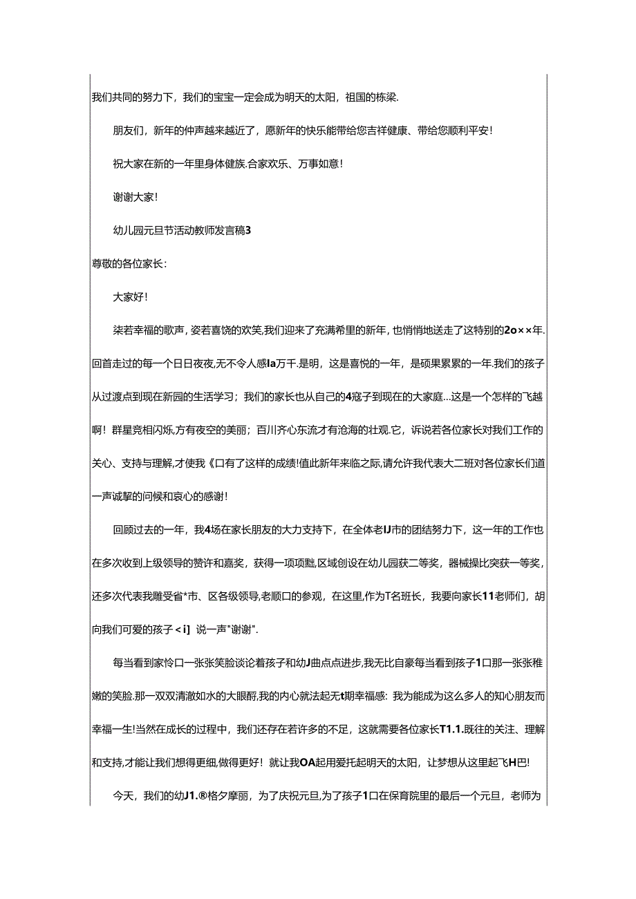 2024年幼儿园元旦节活动教师发言稿（精选5篇）.docx_第3页