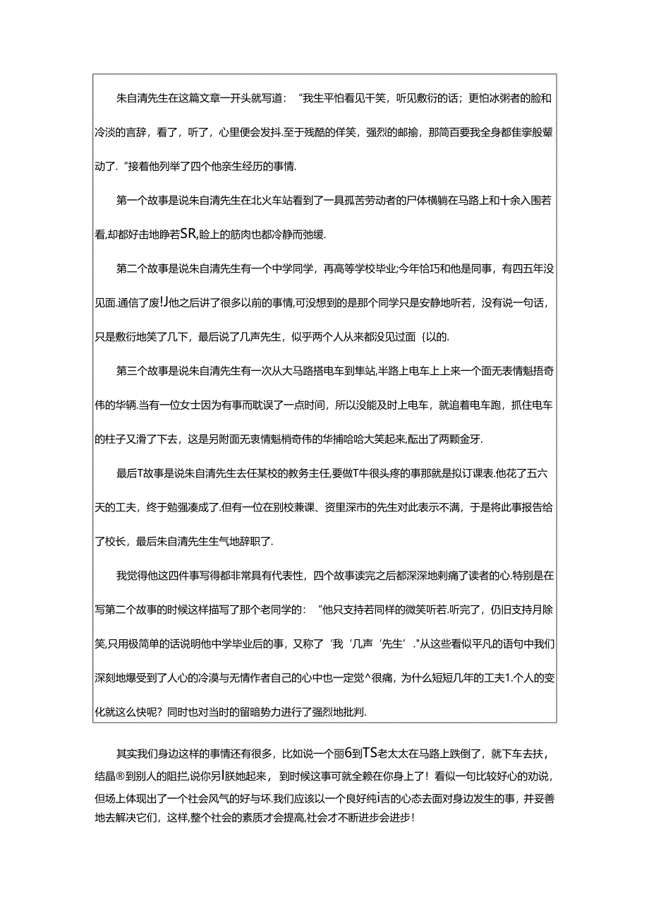 2024年《朱自清散文集》优秀读书笔记范文（通用5篇）.docx_第3页