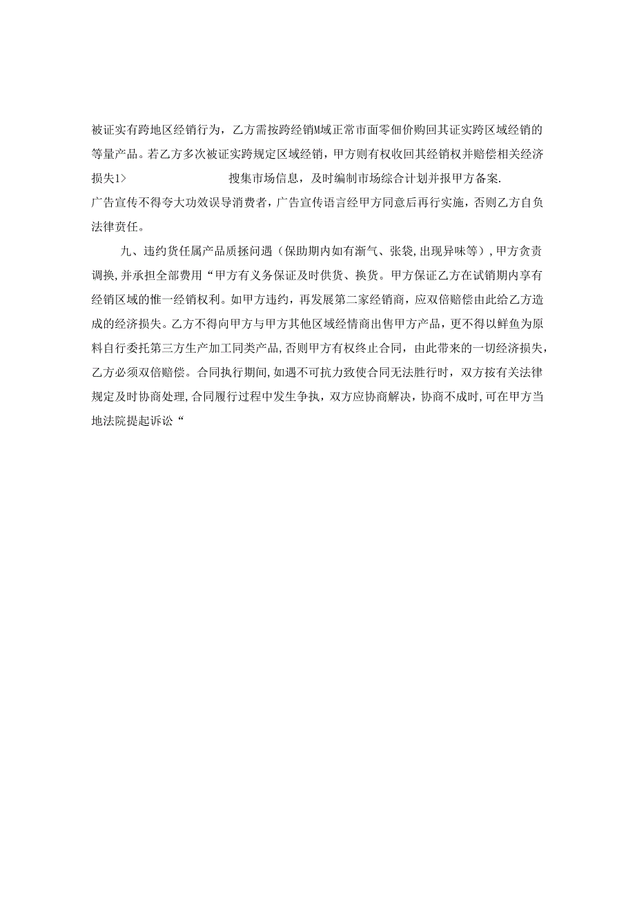 产品试经销合同.docx_第2页