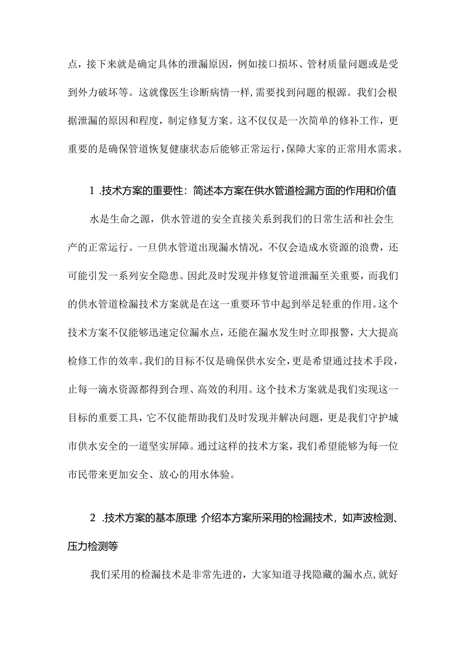 供水管道检漏技术方案.docx_第3页