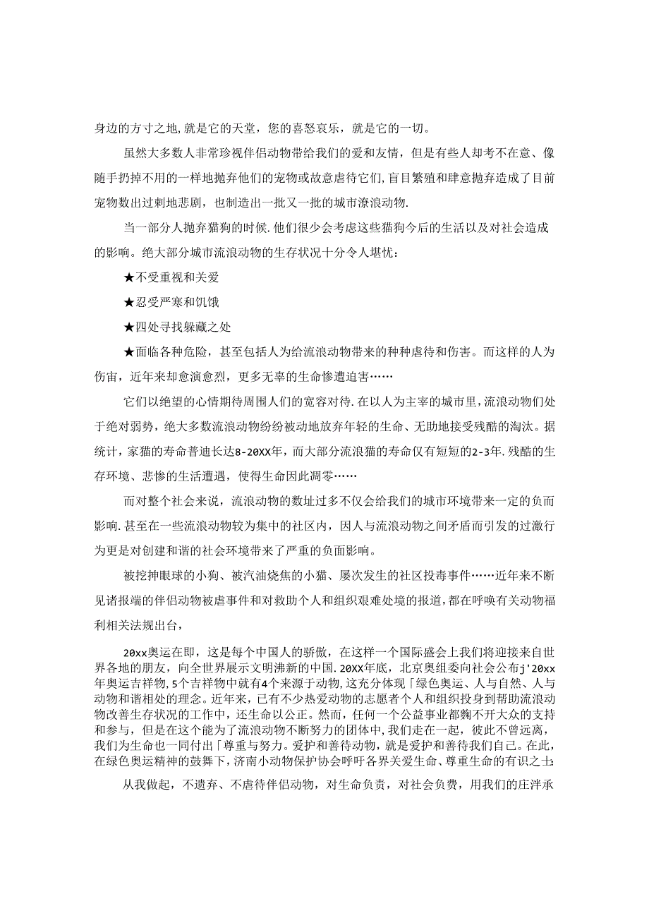 保护流浪动物倡议书.docx_第3页