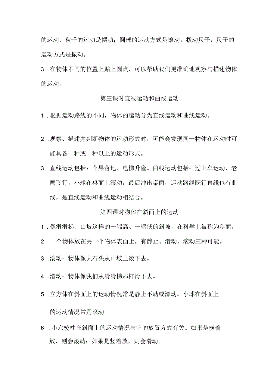 2023-2024学年三年级科学下学期期中核心考点集训（教科版）第一单元+物体的运动（知识清单）.docx_第2页