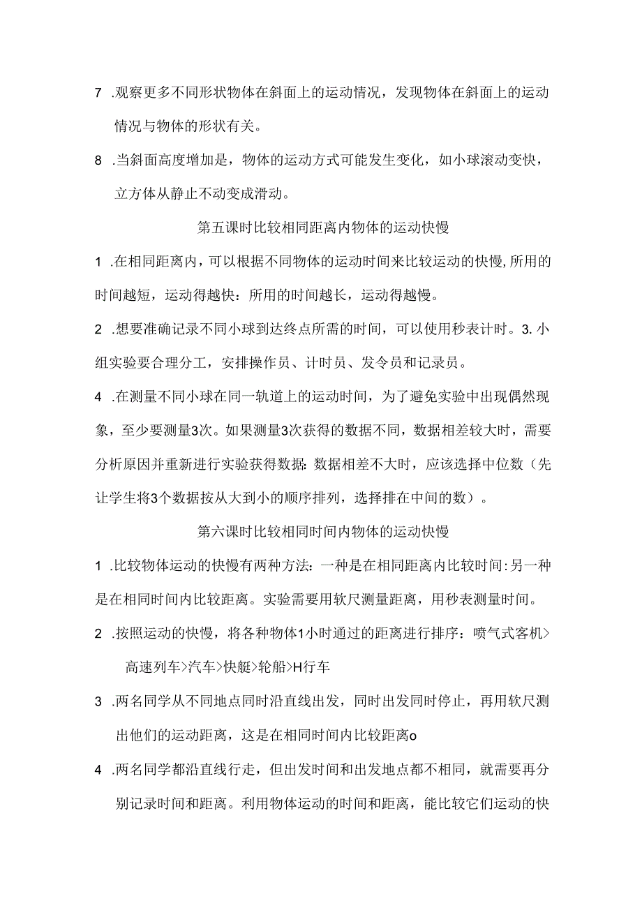 2023-2024学年三年级科学下学期期中核心考点集训（教科版）第一单元+物体的运动（知识清单）.docx_第3页