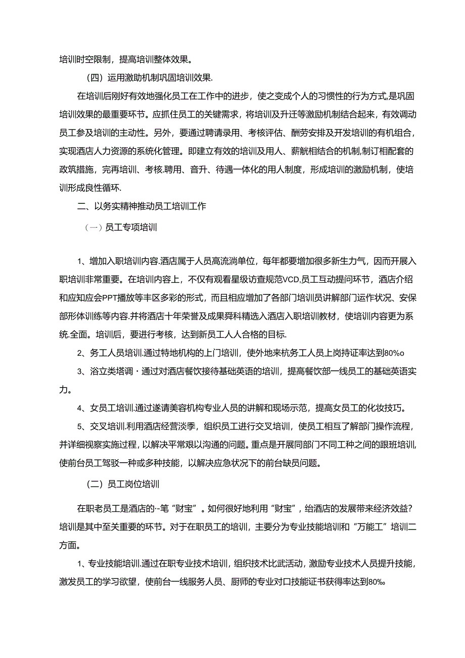 会所培训工作计划-培训课题.docx_第2页