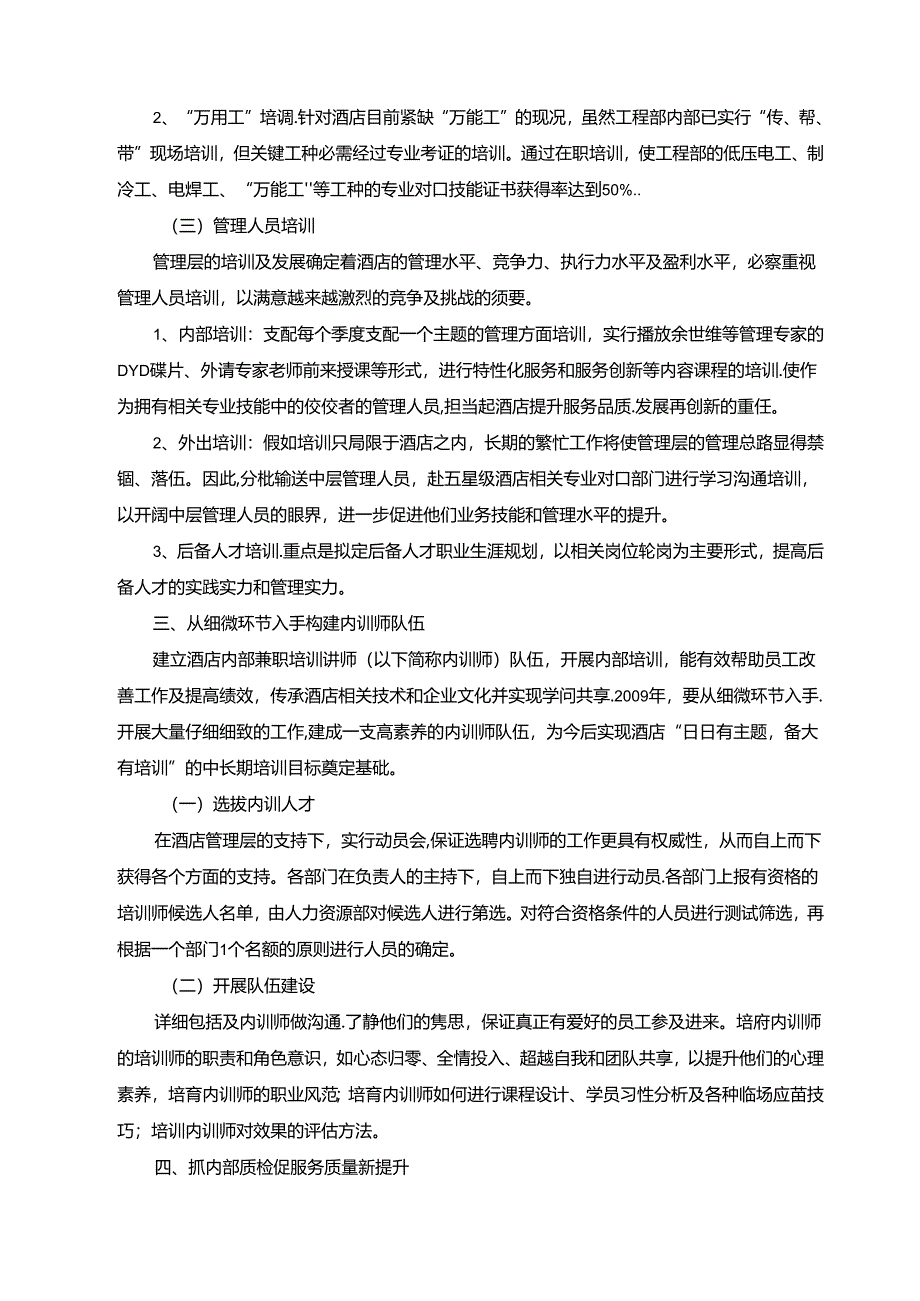 会所培训工作计划-培训课题.docx_第3页