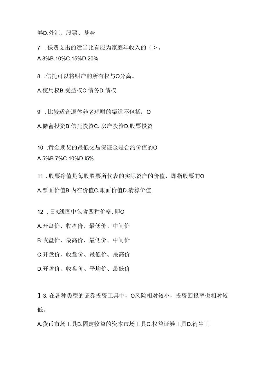 2024年度最新国开电大本科《个人理财》考试复习重点试题及答案.docx_第2页