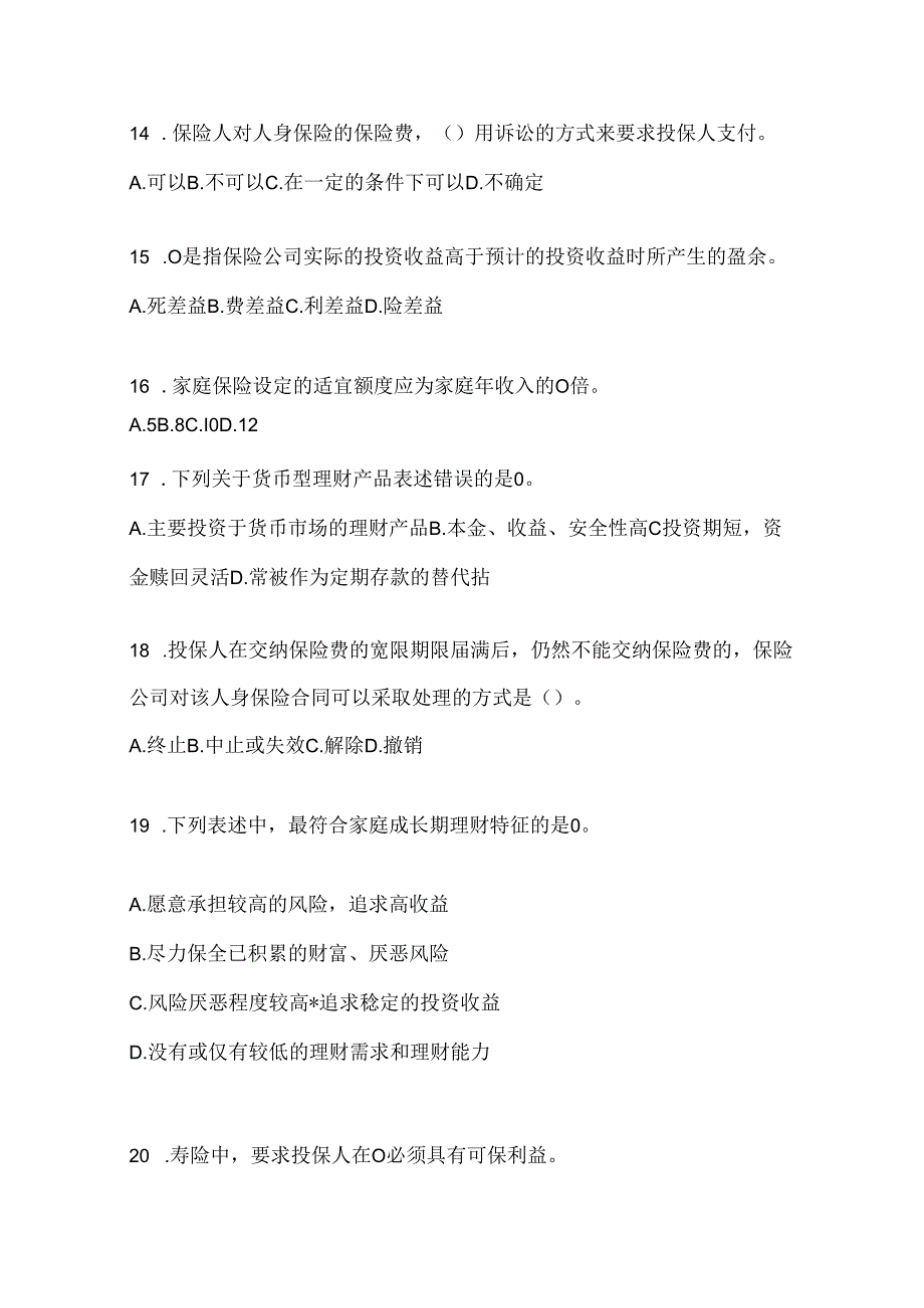 2024年度最新国开电大本科《个人理财》考试复习重点试题及答案.docx_第3页