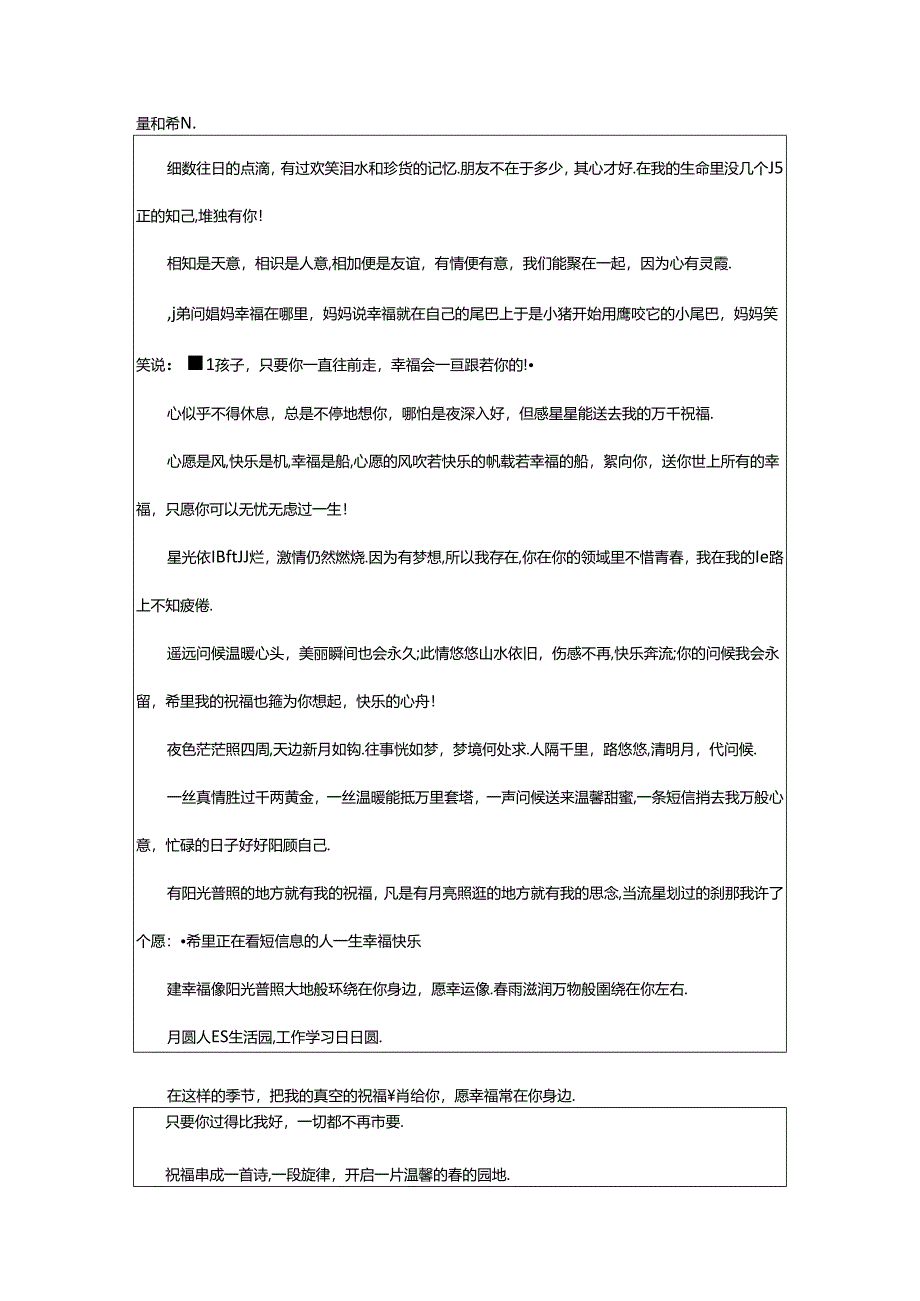 2024年五一聚会祝福语.docx_第2页