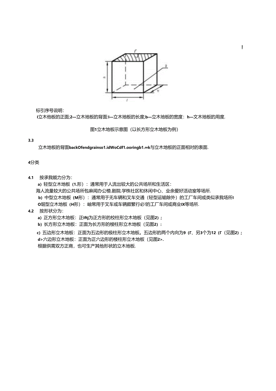 LY-T3377-2024立木地板.docx_第3页