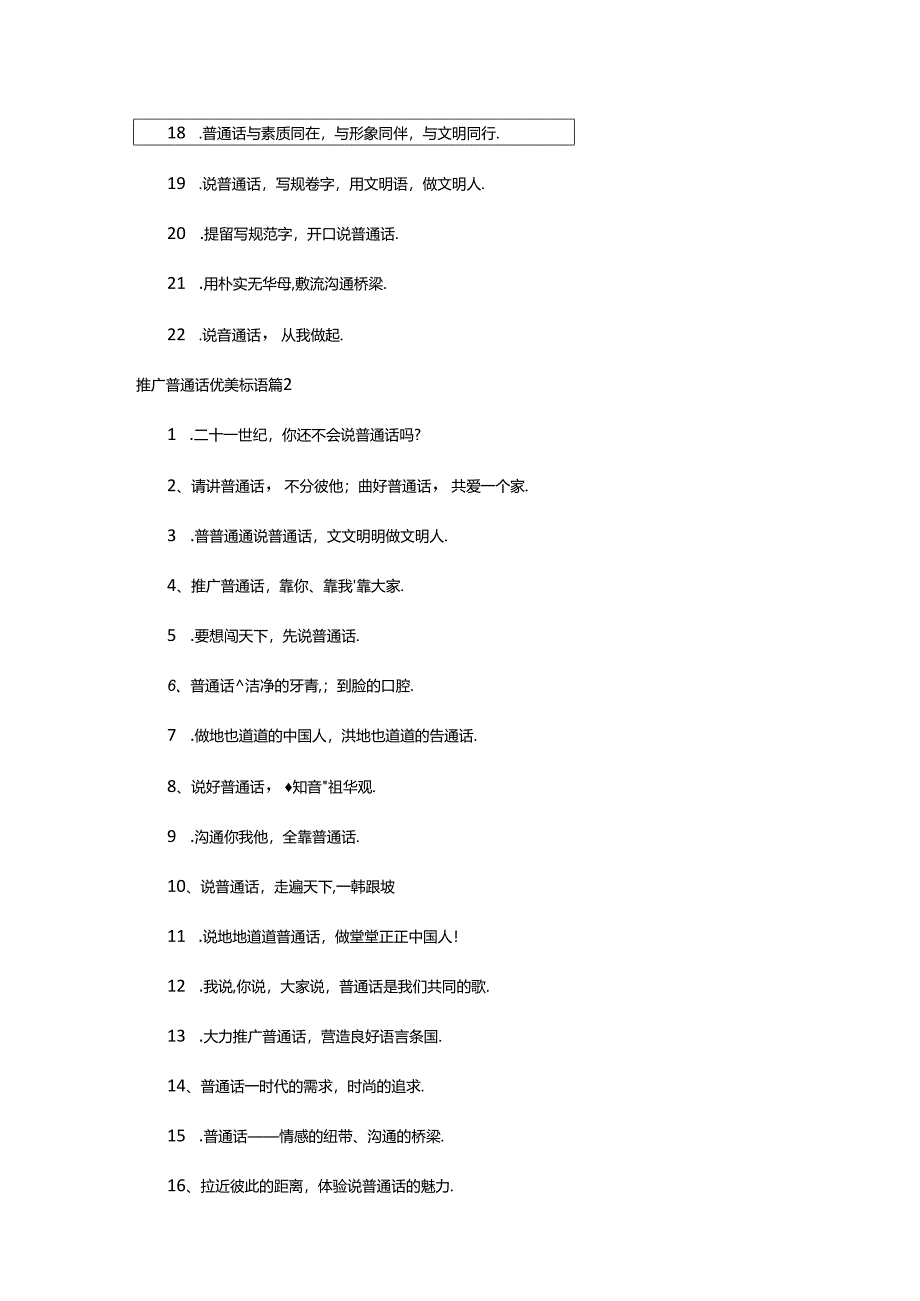 2024年推广普通话优美标语7篇.docx_第2页