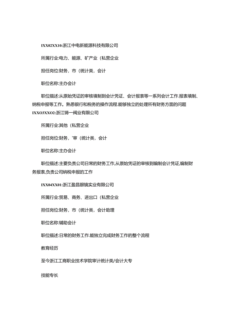 2024年主办会计工作简历范文.docx_第2页