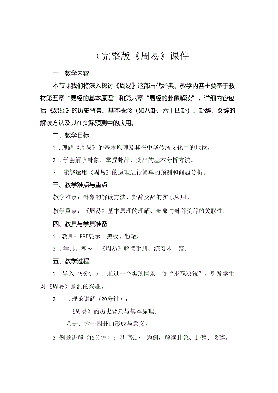 (完整版《周易》课件.docx_第1页