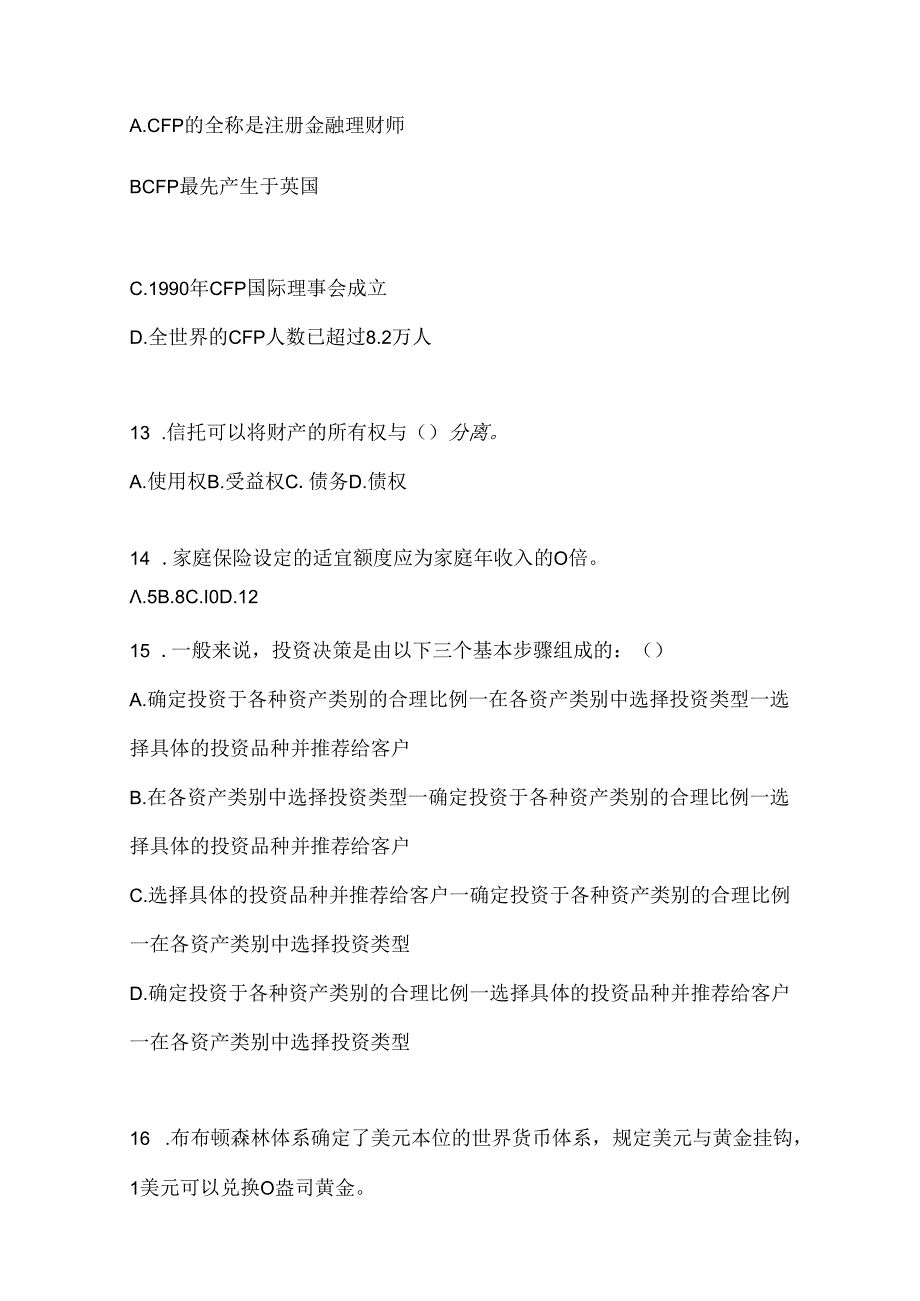 2024年度最新国开《个人理财》机考复习题库.docx_第3页