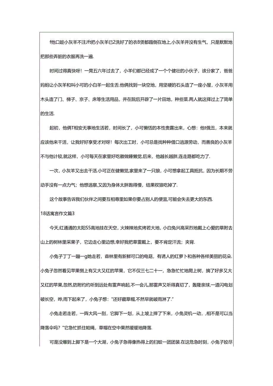 2024年童话寓言作文7篇[荐].docx_第2页