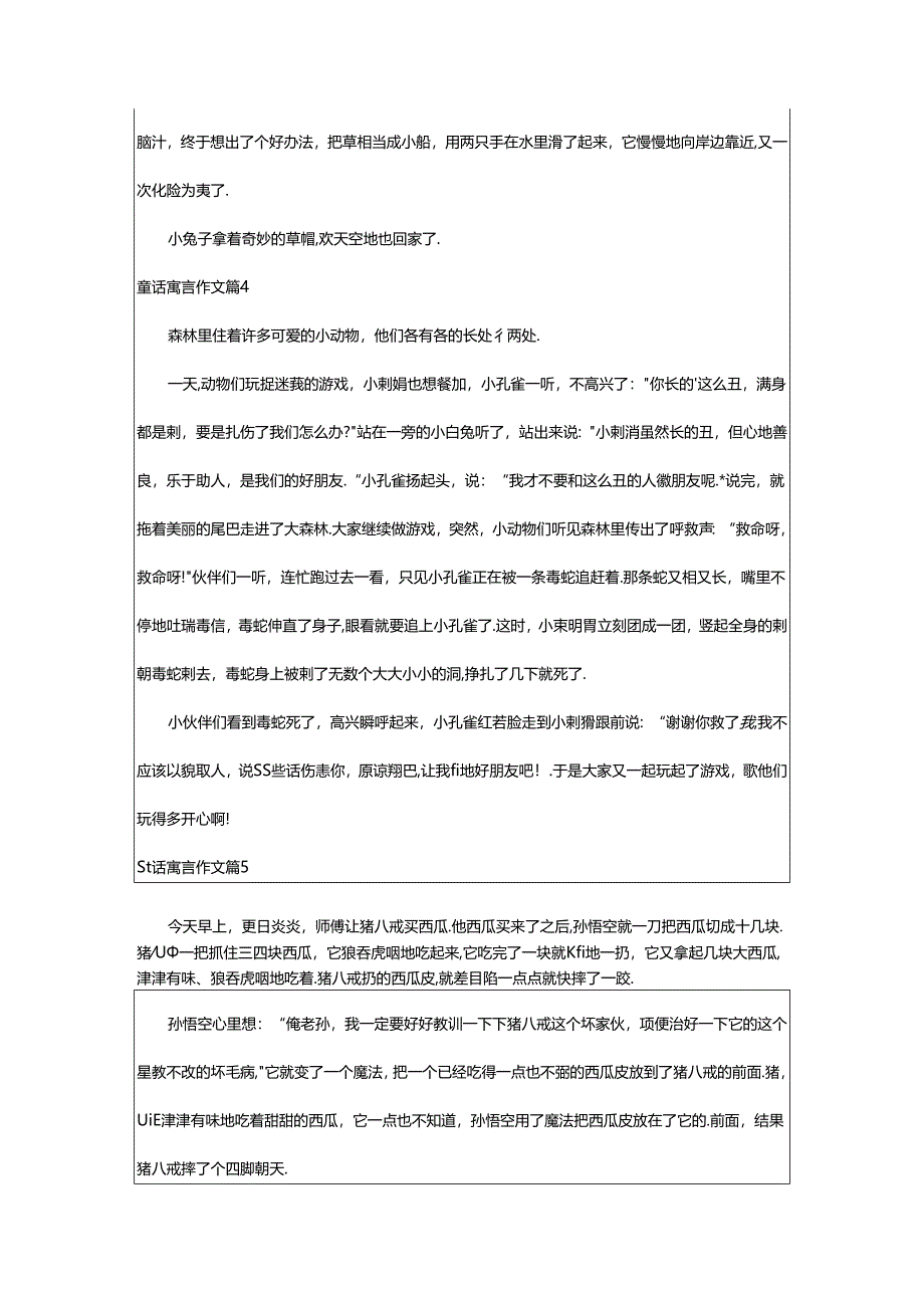 2024年童话寓言作文7篇[荐].docx_第3页