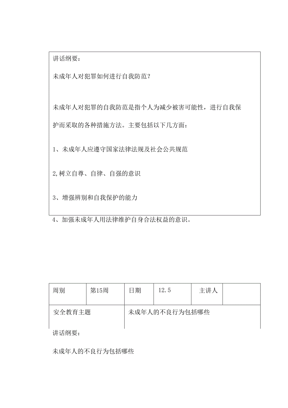 2023年秋季第15周“1530”每日安全教育记录表内容资料参考转发收藏.docx_第2页