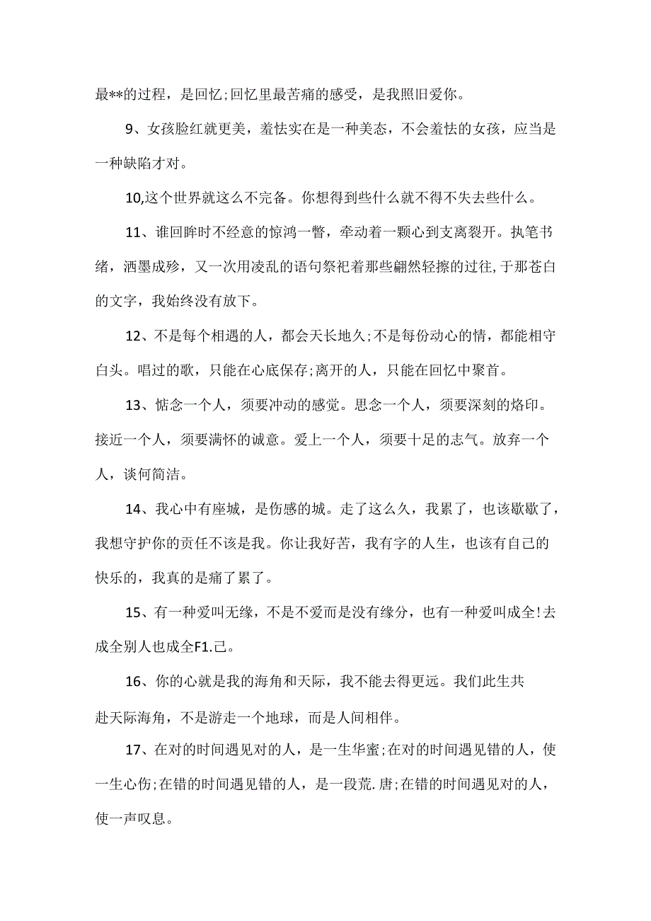 伤感爱情感言语录精选90句.docx_第2页