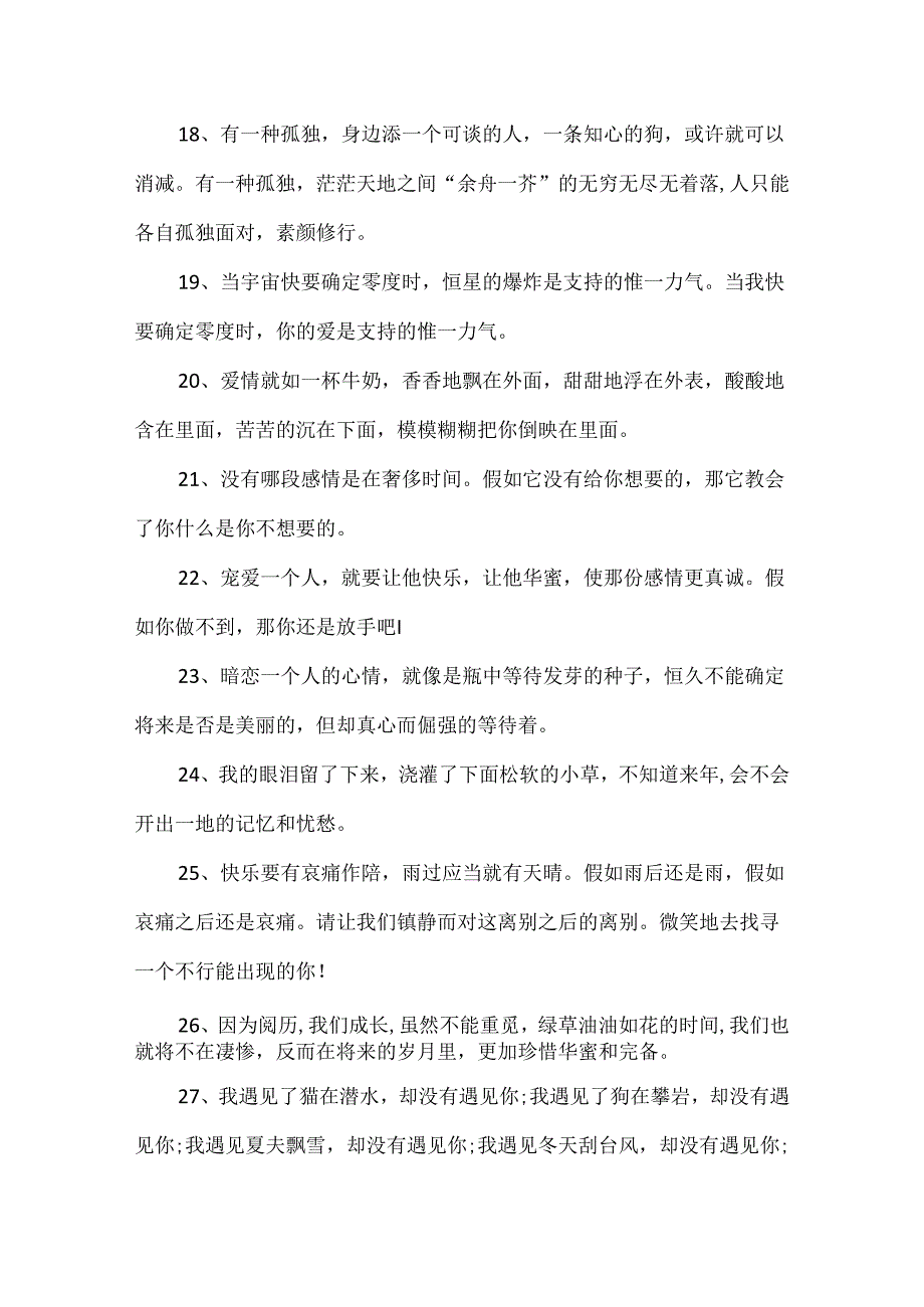 伤感爱情感言语录精选90句.docx_第3页