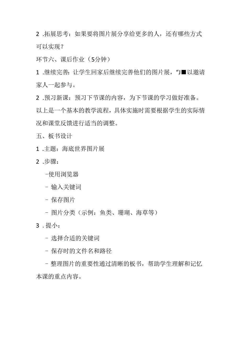 2024冀教版小学信息技术三年级上册《十一 海底世界图片展》教学设计.docx_第3页