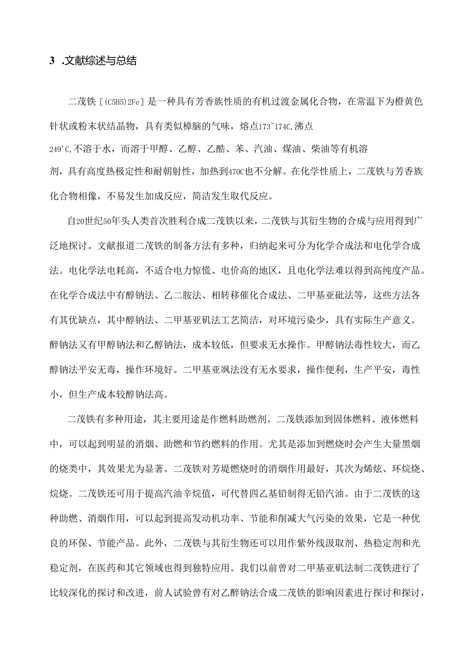 二茂铁对柴油助燃和消烟作用实验报告.docx_第2页