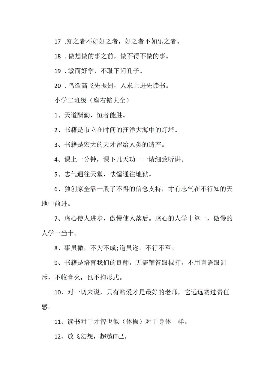 二年级小学生座右铭3篇.docx_第2页